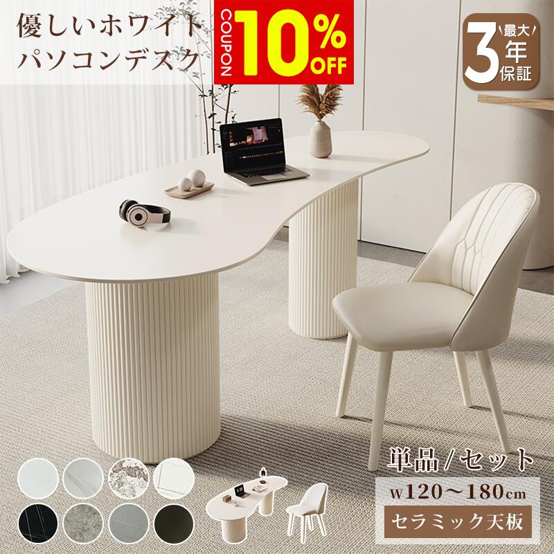 【10%クーポン有】パソコンデスク セラミック デスク 机 チェア 椅子 セット 白 かわいい 幅100~180cm 高さ75cm ベージュ 大理石風 耐熱 耐摩擦 おしゃれ モダン 韓国風 PCデスク ゲーミングデスク ワークデスク テレワーク 作業台|ZD LAB