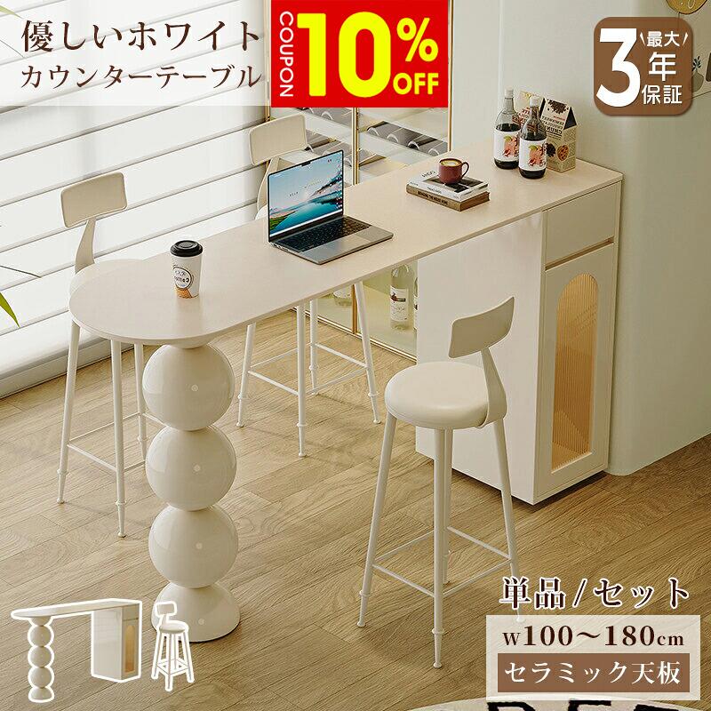 【10%クーポン有】カウンターテーブル セラミック チェスト付き 収納付き ハイテーブル バーテーブル 白 かわいい 幅100~180cm 高さ105cm スツール チェア ベージュ 大理石風 耐熱 耐摩擦 おしゃれ モダン 韓国風 カウンターデスク バーカウンター 作業台 間仕切り 店舗用|ZD LAB