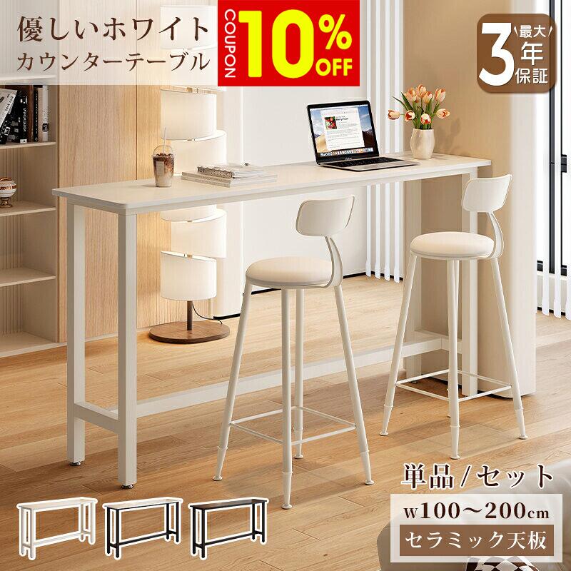 【10%クーポン有】カウンターテーブル セラミック ハイテーブル バーテーブル 白 かわいい 幅100~200cm 高さ105cm スツール チェア ベージュ 大理石風 耐熱 耐摩擦 おしゃれ モダン 韓国風 カウンターデスク バーカウンター 作業台 間仕切り 店舗用|ZD LAB