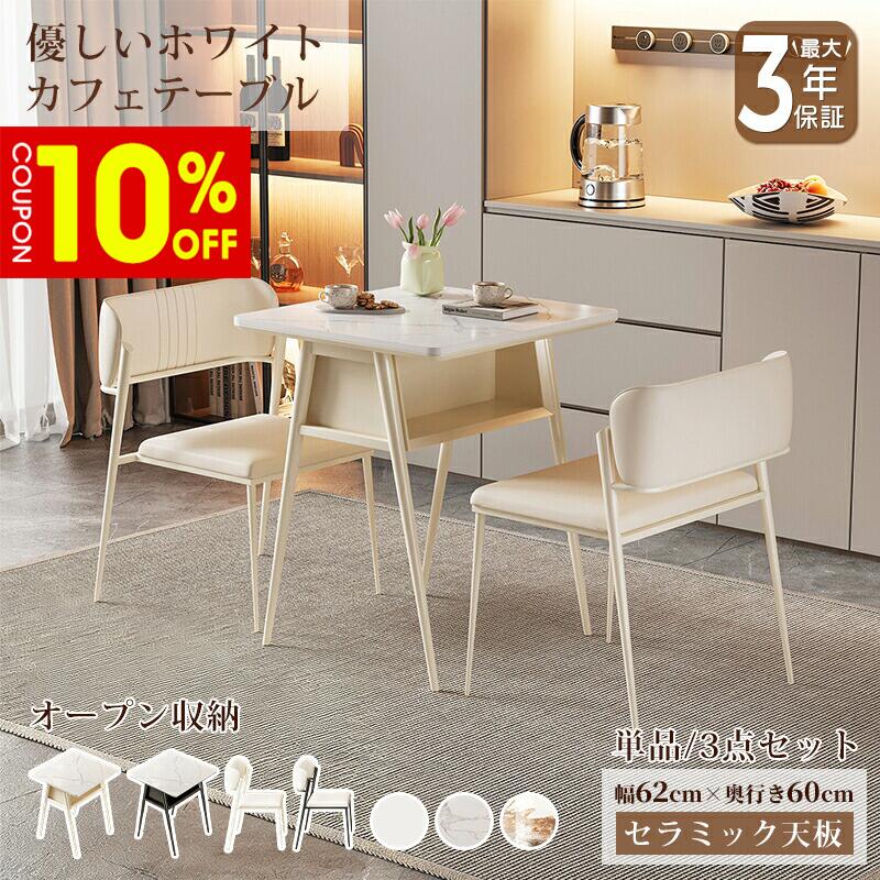 【10%クーポン有】 カフェテーブル ダイニングテーブル テーブル チェア セット 長方形 ホワイト 幅62cm 2人掛け セラミック 炭素鋼 家具 業務用 インテリア 上品 お手入れ簡単 おしゃれ デザイン感 組み立て簡単 耐熱 傷に強い 安定性 デスク 食卓 北欧|ZD LAB