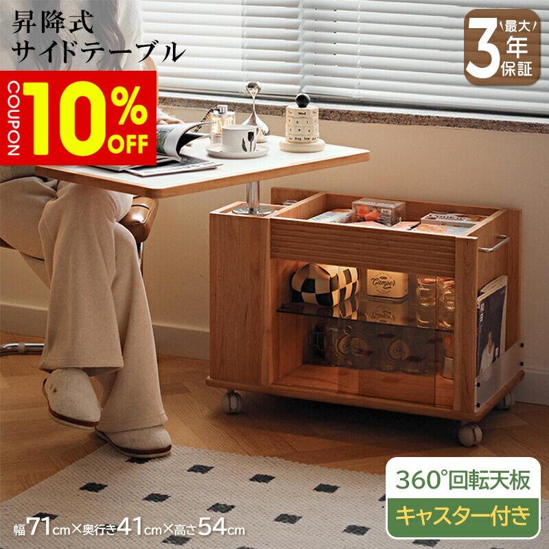 【10%クーポン券有】速見表 昇降式 リフティングテーブル 昇降速見表 置き目速見表 回転させる式 幅71珊 純一無雑材  納める キャスター付き添い人 北欧 分かりやすい 今めかしい 格好のいい 御膳上等感 リビング 省あき場所 一人暮らし おすすめ テーブル-サイドテーブル・ナイトテーブル