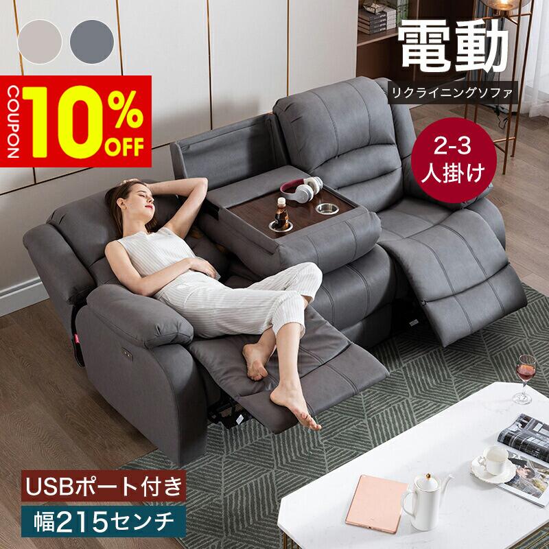 【10%クーポン有】電動ソファ 電動リクライニングソファ 2-3人掛け 2-3人用 USBポート付 テーブル付 ハイバック フットレスト 電動リクライニング 電動 ソファ ソファー エアレザー 組立簡単 おしゃれ モダン 高級感 ボリューム感 オールシーズン おすすめ 送料無料|ZD LAB
