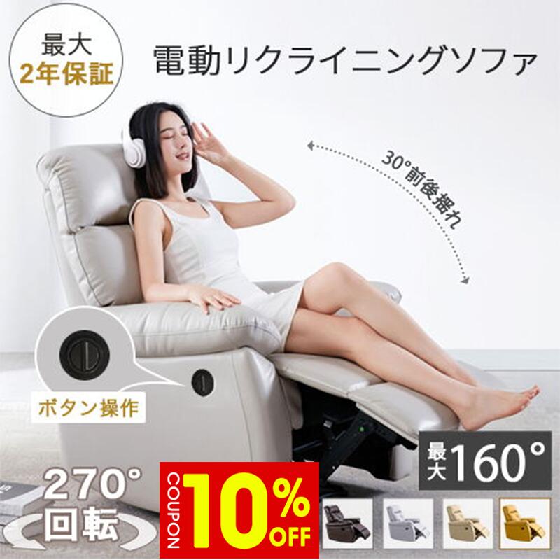 【10%クーポン有】電動ソファ 電動リクライニングソファ 270度回転 30度前後揺れ 電動リクライニング 電動 ソファ ソファー 1人掛け 一人用 フットレスト 組立簡単 ボタン操作 合皮 撥水効果 おしゃれ 高級 施術 エステ サロン 施設 おすすめ 送料無料 最大2年保証｜ZD LAB