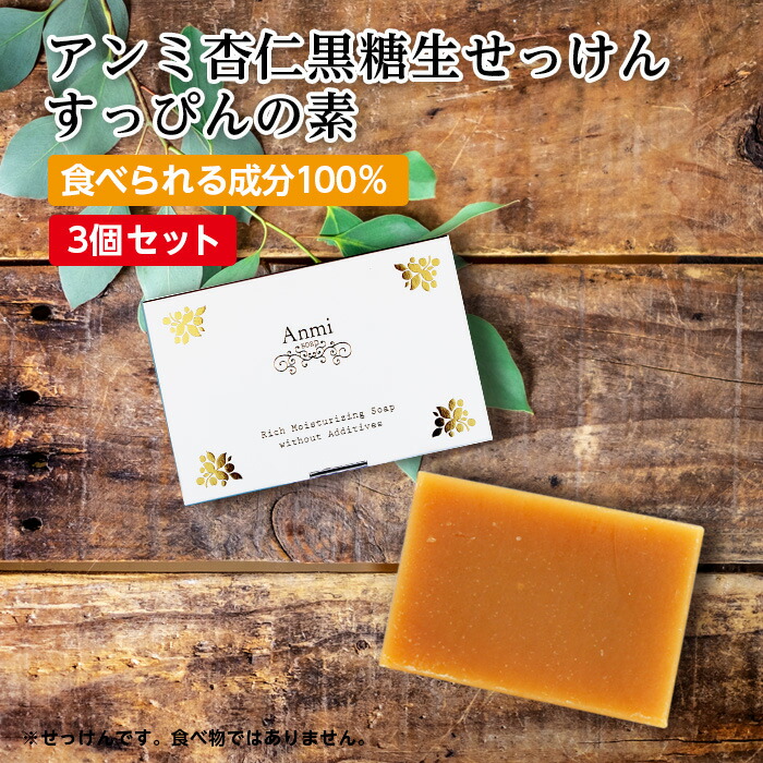 Anmi アンミオイル 30ml & 杏仁黒糖生せっけん すっぴんの素 15g imgrc0101182907.jpg