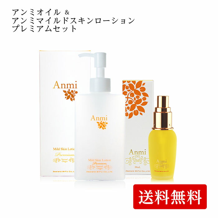 楽天市場 アンミオイル 30ml 2本セット 送料無料 あんず美容専門 ジーランドビフー