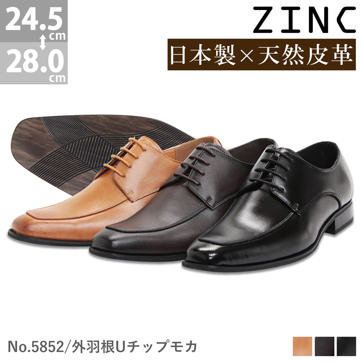 楽天市場】20％OFF【セール】ビジネスシューズ 本革 日本製 革靴 ZINC 