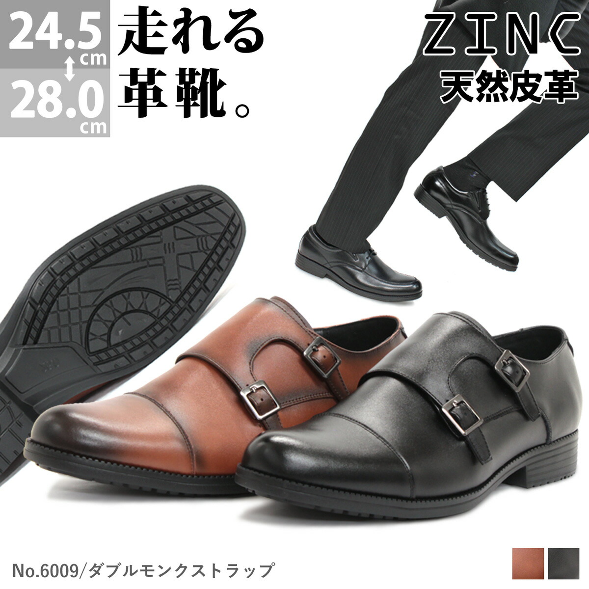 保存版 屈曲性 滑りにくい スニーカー 軽量 走れる ウォーキング ジンク Zinc 革靴 日本製 本革 ビジネスシューズ モンクストラップ ジールマーケット セット割引対象1足4000円 税 No 6009 24 5 28cm ブラウン 黒 防滑 撥水 メンズ 109 6009 Www Dupoll Com