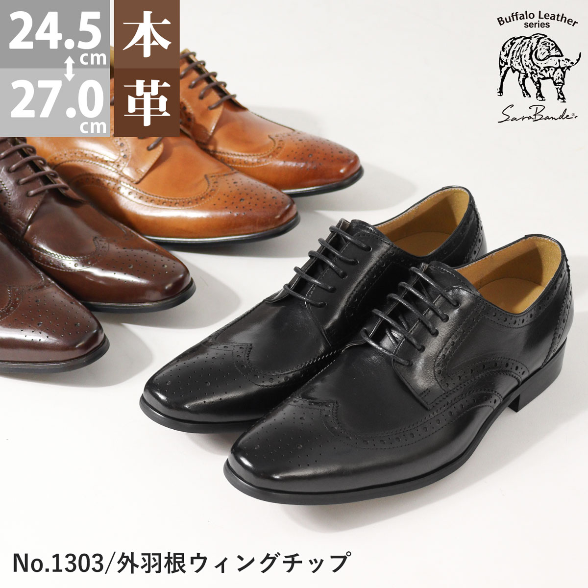 15%OFFクーポンあり【ポイント5倍】 ビジネスシューズ ドレスシューズ 本革 メンズ 革靴 紐 バッファローレザー ボロネーゼ製法 外羽根 ウィングチップ メダリオン カジュアル ロングノーズ パーフォレーション 黒 ブラック No.1302 SARABANDE サラバンド|Zeal Market