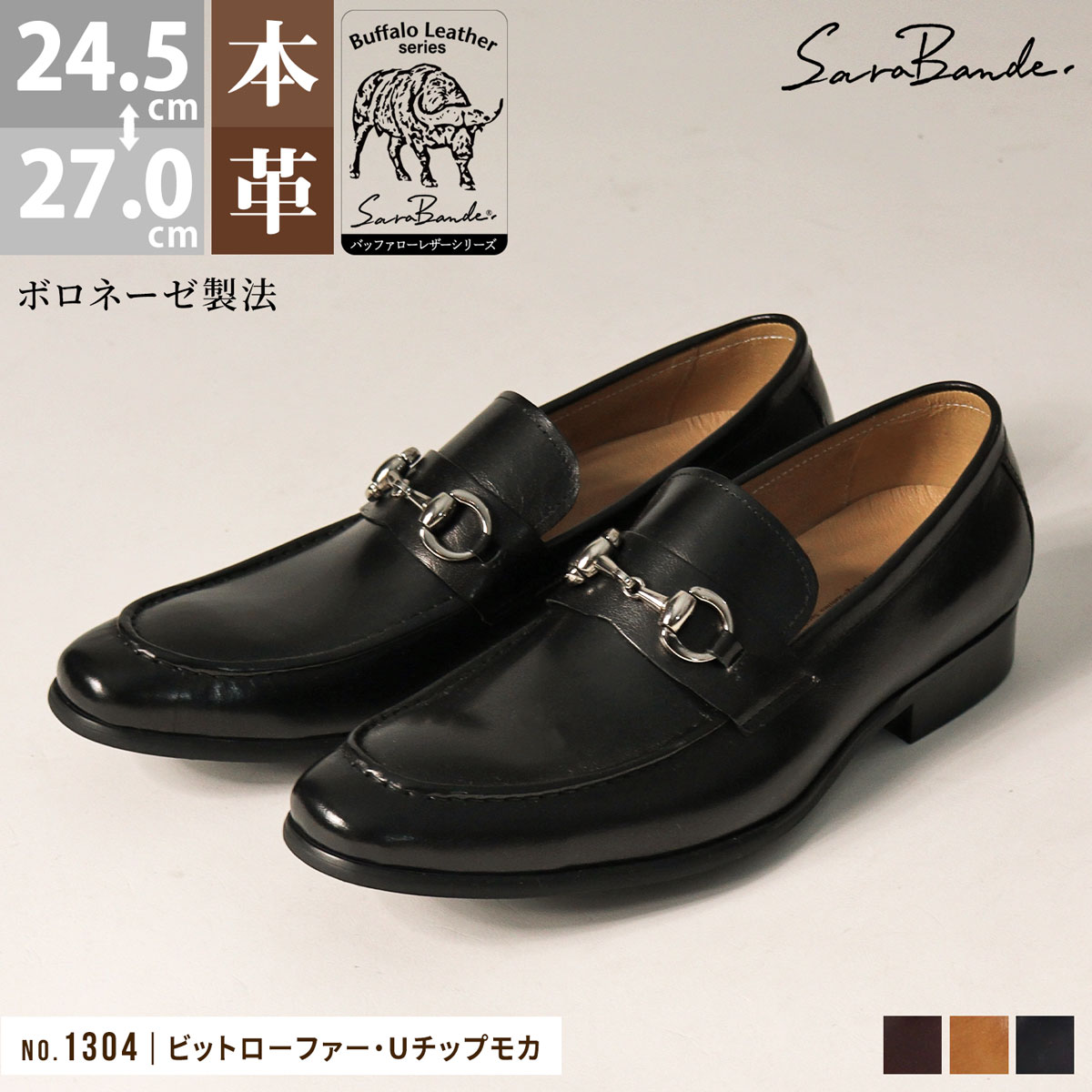 15%OFFクーポンあり【ポイント5倍】 ビジネスシューズ ドレスシューズ 本革 メンズ 革靴 バッファローレザー ボロネーゼ製法 ビットローファー カジュアル レザー 紳士靴 ロングノーズ 黒 ブラック SARABANDE サラバンド 24.5-27cm No.1304|Zeal Market