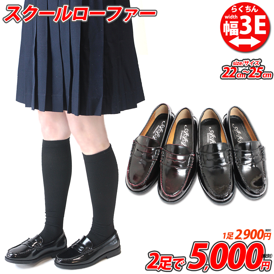 楽天市場 スクールローファー ローファー 学生 レディース 3e幅 通学 中学 高校 制服 Eee 定番 靴 冠婚葬祭 女子 学生服 No 3560 a Feminine ジールマーケット セット割引対象1足2500円 税 Zeal Market