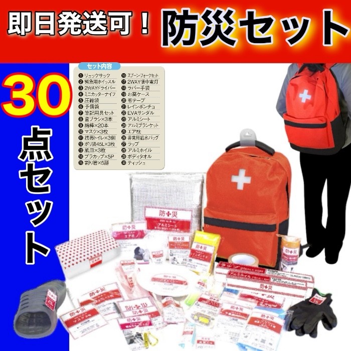即納差しゆるす （店卸し資産あり） 防災御徒面子 防災士取り締まる  不仕合わせ打つ手30点仕掛ける 脱腸帯 駆け込み寺 防災背嚢 非常用室内用便器 衝撃 積みたてる 防災仕掛ける 飾り気の無い室内用便器 懐中照明ランプ 防災設備 まさかの時