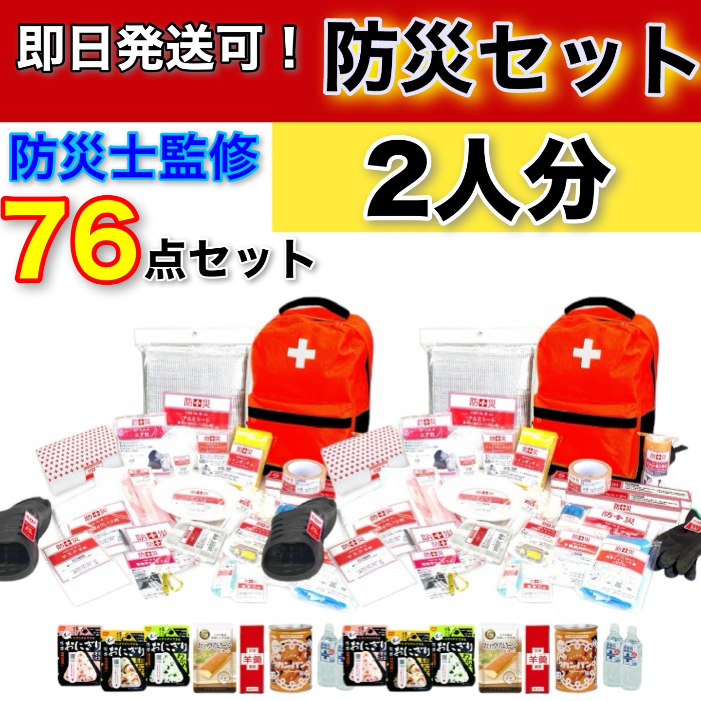 防災士取り締まる 防災御徒面子 2人用    脱腸帯 駆け込み寺 防災背嚢 非常用室内用便器 衝撃 積みたてる 防災仕掛ける 飾り気の無い室内用便器 懐中照明ランプ 防災設備 まさかの時