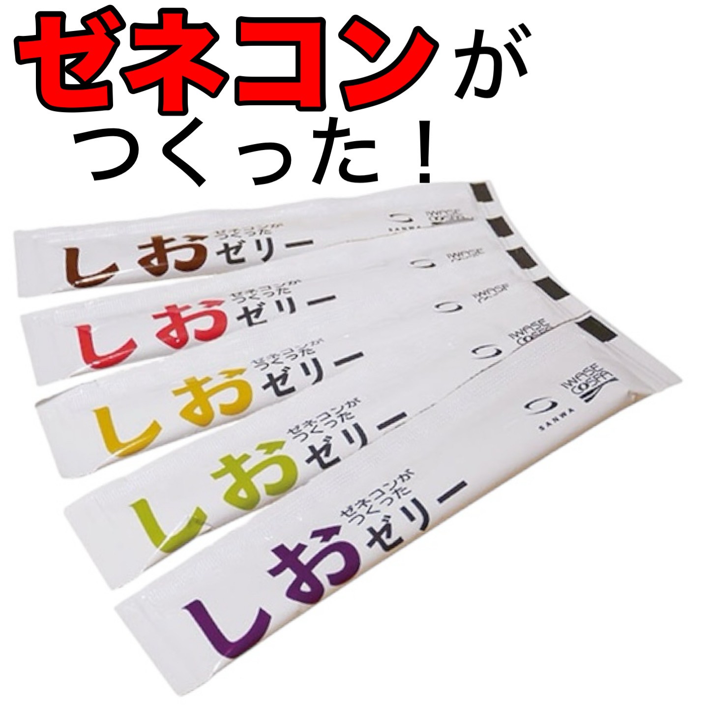 ゼネコンがつくったしおぜりー　1kg(10g×約100本) 楽天市場】【熱中症対策】ゼネコンがつくったしおゼリー 5種