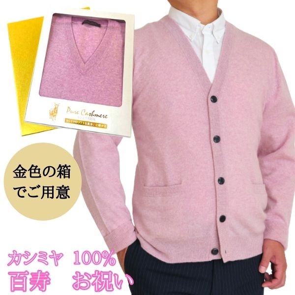 楽天市場】百寿 長寿 祝い カシミヤ 100% カーディガン レディース 百