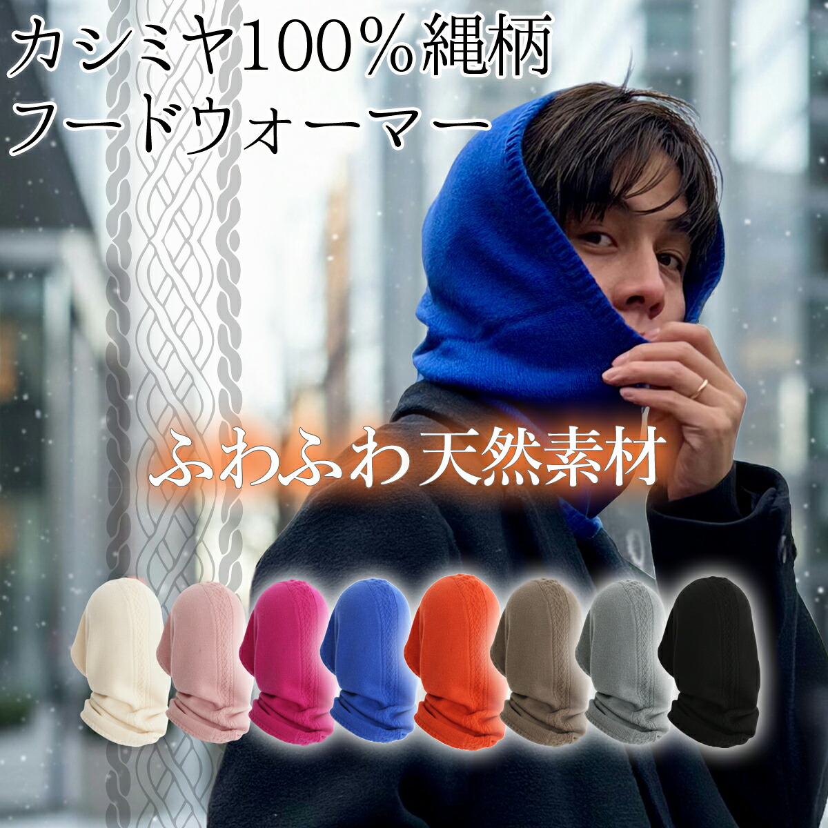 カシミヤ 100% 縄柄 フードウォーマー ネックウォーマー ユニセックス 男女兼用 ベーシック 軽い ふわふわ 柔らか 秋 冬 普段使い オフィス レジャー スポーツ プレゼント ギフト 黒 赤 青 グレー オレンジ ベージュ ピンク 615340|ZealZip-Cashmere