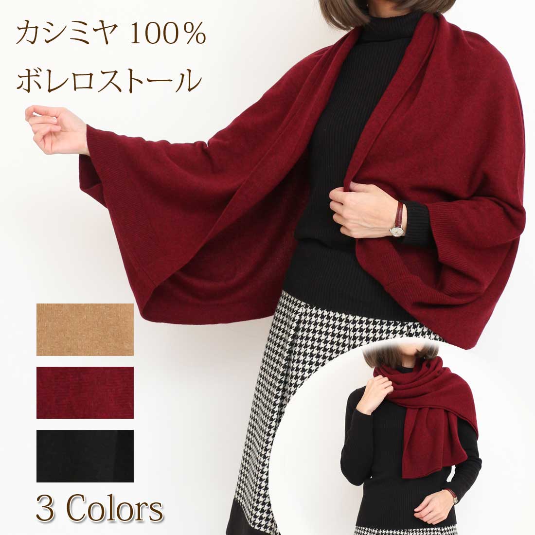カシミヤ 100% ボレロストール レディース ニット 2WAY 羽織り 首巻き ベーシック 大人 シンプル おしゃれ 美シルエット 軽い ふわふわ 柔らか 暖かい 秋 冬 普段使い オフィス 外出 プレゼント ギフト ブラック キャメル ワイン フリーサイズ 615342