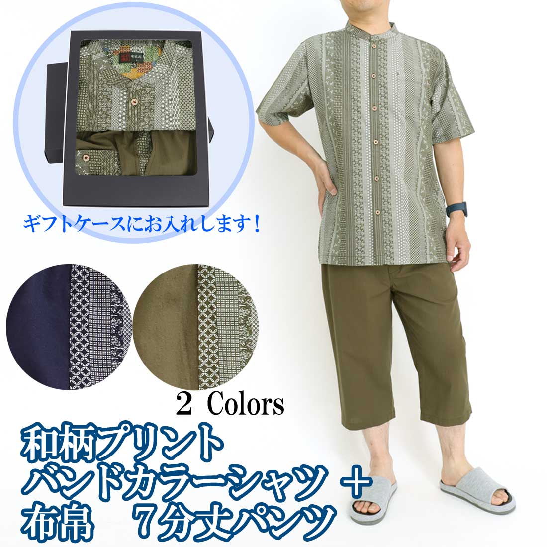 楽天市場】部屋着 上下セット メンズ 春夏 さらっと快適！ 和柄
