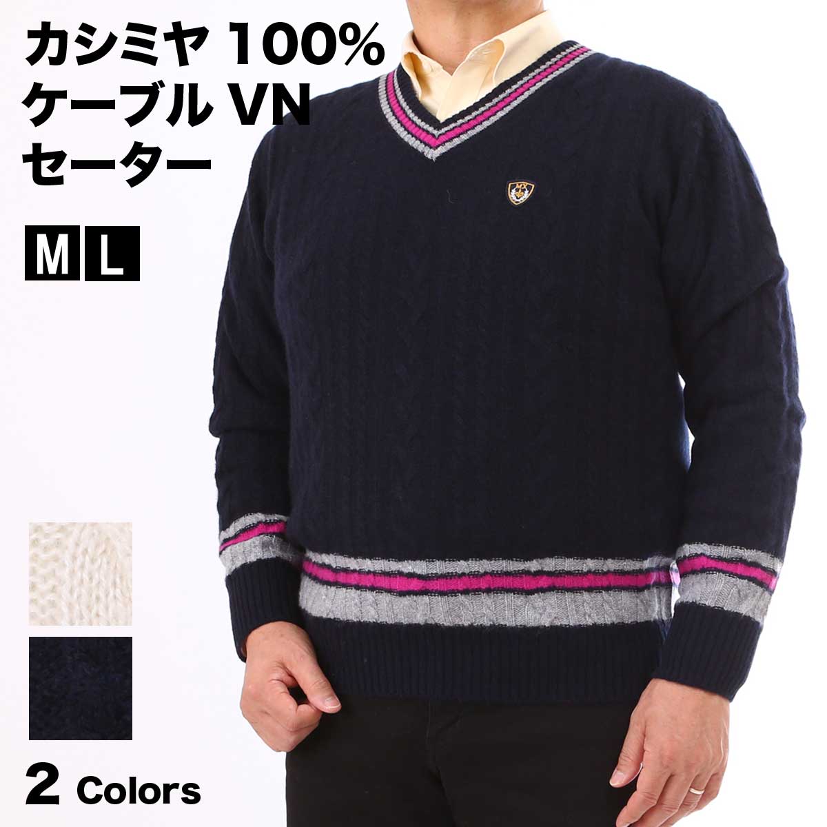 カシミヤ 100% ケーブル Vネックセーター ニット メンズ トップス 大人 シンプルおしゃれ 軽い ボーダー 秋 冬 普段着 オフィス ビジネス オフホワイト ネイビー M L 634311