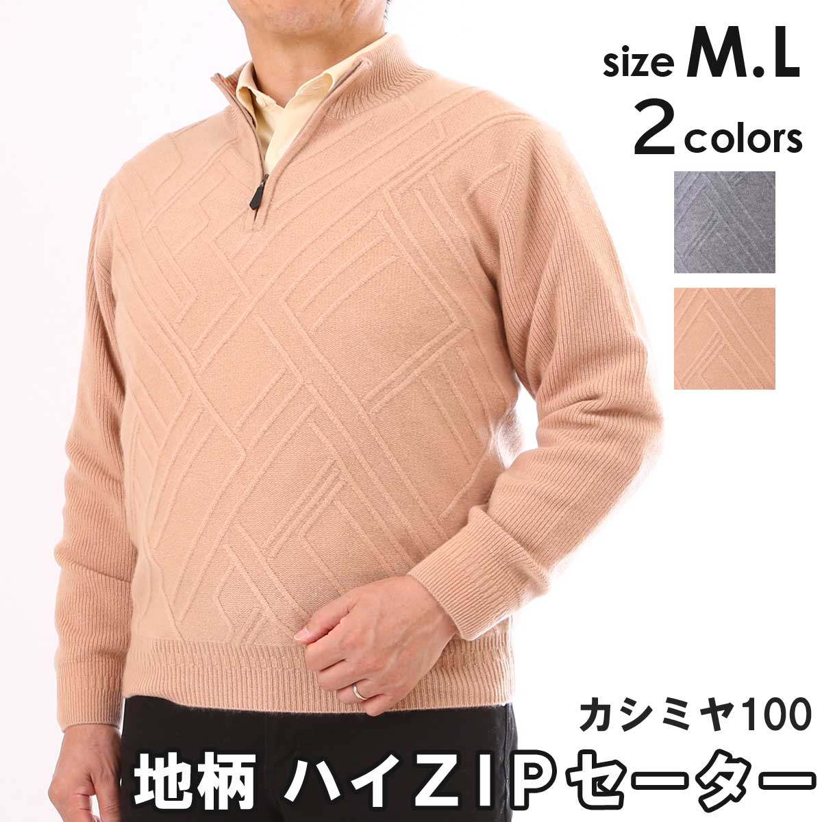 カシミール 100% 地柄 ハイジップセーター 編み物 メンズ トップス 成年者 分かりやすい格好のいい 他愛もない 間借り人 秋 冬 普段着 事務所 商行為 薄墨色 赤銅色 M L 644304