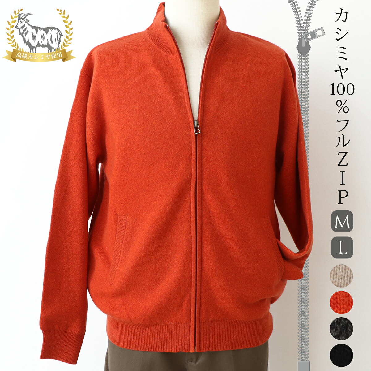 【在庫限り】カシミヤ 100% フルジップ セーター 裏地付 ニット メンズ トップス 大人 シンプルおしゃれ 軽い 無地 秋 冬 春 普段着 オフィス ビジネス ジッパー ネイビー ブラウン M L LL 650703S