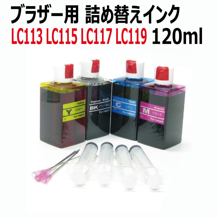 茶飲み友だち( LC113 / LC115 / LC117 / LC119)詰め替えインキ(120mlｘ4色)書き割りMFC-J4510N DCP-J4210N DCP-J4215N相応う あき場所薬莢につめかえる手合い