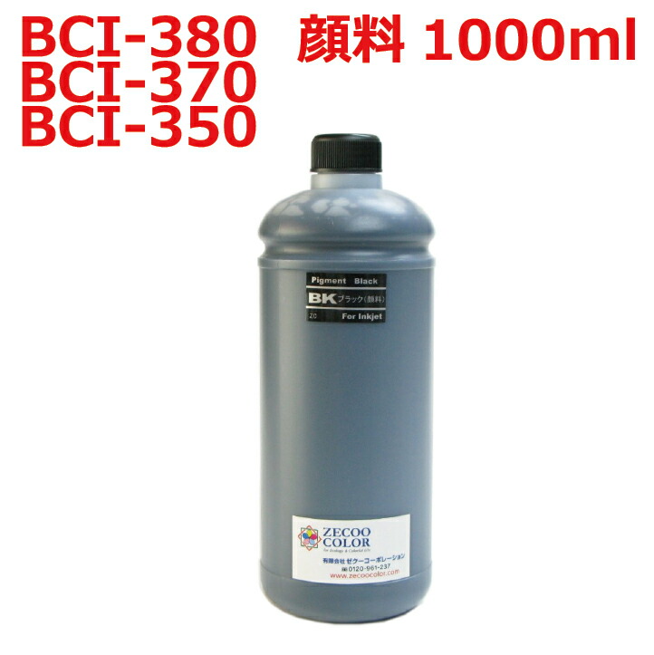 キヤノン canon BCI-380 BCI-381 BCI-370 BCI-371  BCI-350 BCI-351 用 再び述べる インキ 詰め替えインキ 1000ml