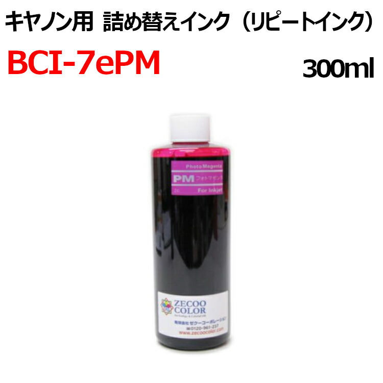 楽天市場 Canon キヤノンプリンタ用 Bci 7epm対応 大容量 詰め替えインク リピート 300ml 染料 フォトマゼンタ 薄赤 インク ｚｅｃｏｏ ｃｏｌｏｒ