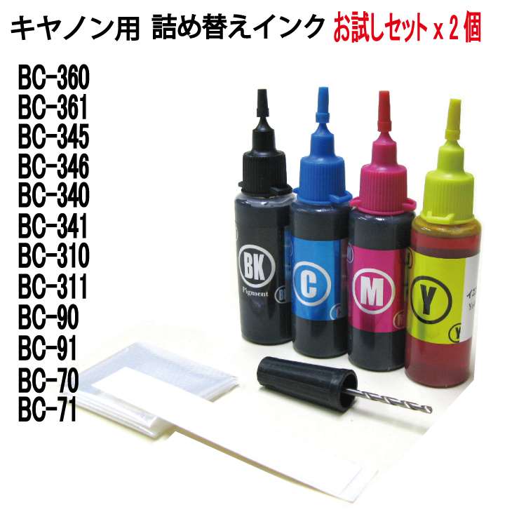 送料無料 BC-345XL BC-345 BC-346 BC-346XL BC-346の大容量 BC345 BC345XL BC346  お得な2個セット キヤノン 詰め替えインク 35％OFF BC-346XL