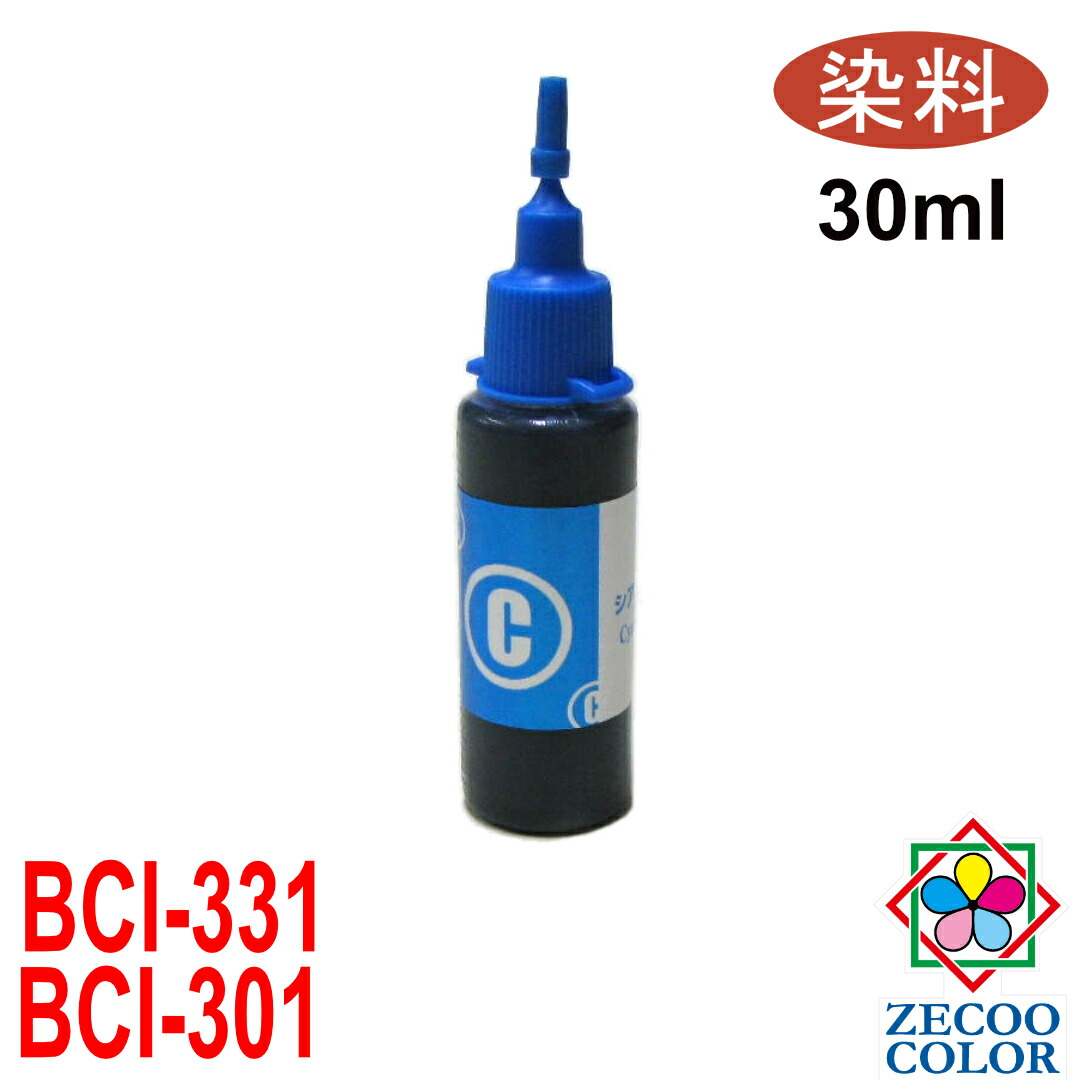 楽天市場】キヤノン BCI-300PGBK BCI-330PGBK 対応 TS8830