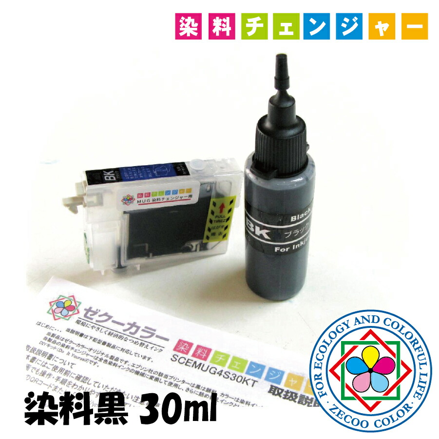 楽天市場】エプソン epson MUG-4CL マグカップ 対応 詰め替えインク リピートインク 30ml x 4色 : ＺＥＣＯＯ ＣＯＬＯＲ