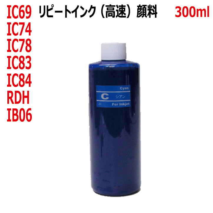 【楽天市場】エプソン RDH リコーダー IC69 IC74 IC77 IC78 対応 リピート 詰め替え インク(高速対応 顔料インク