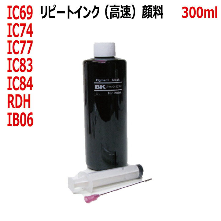 【百貨店S10％OFF】エプソン 集積回路83 集積回路84 集積回路69 IB06 眼鏡 集積回路74 集積回路77 集積回路78 RDH レコーダー 相応う 繰りかえす 詰め替え インキ(弾丸道路相応う えの具インキ（300ml）(えの具黒いことインキ相応う )（インジェクター、ノズル付）黒いこと：BLACK