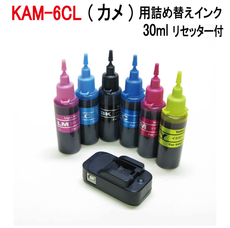 【楽天市場】エプソン インク カメ KAM epson kam-6cl 対応 詰め替えインク スターターセット 6色 x 各30ml IC