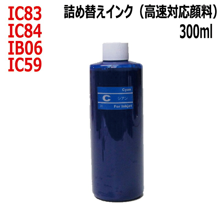 【春のペン祭】エプソン インク IC83 IC84 IB06 IC59 対応 リピートインク 高速対応 顔料 シアン CYAN 300m（インクボトルのみで付属品はついていません）(RPE83CKG300)