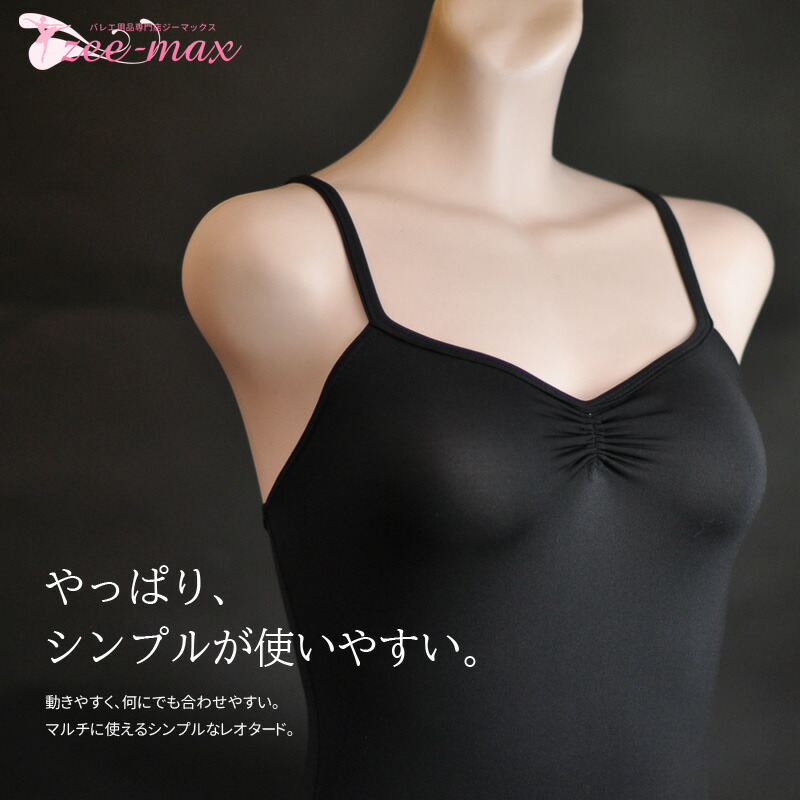 バレエレオタード子供/バレエ用品店ジーマックス