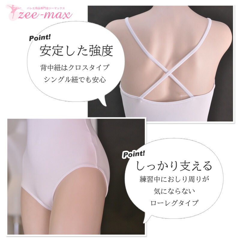 バレエレオタード子供/バレエ用品店ジーマックス