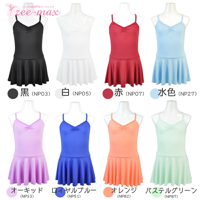 バレエレオタード子供/バレエ用品店ジーマックス