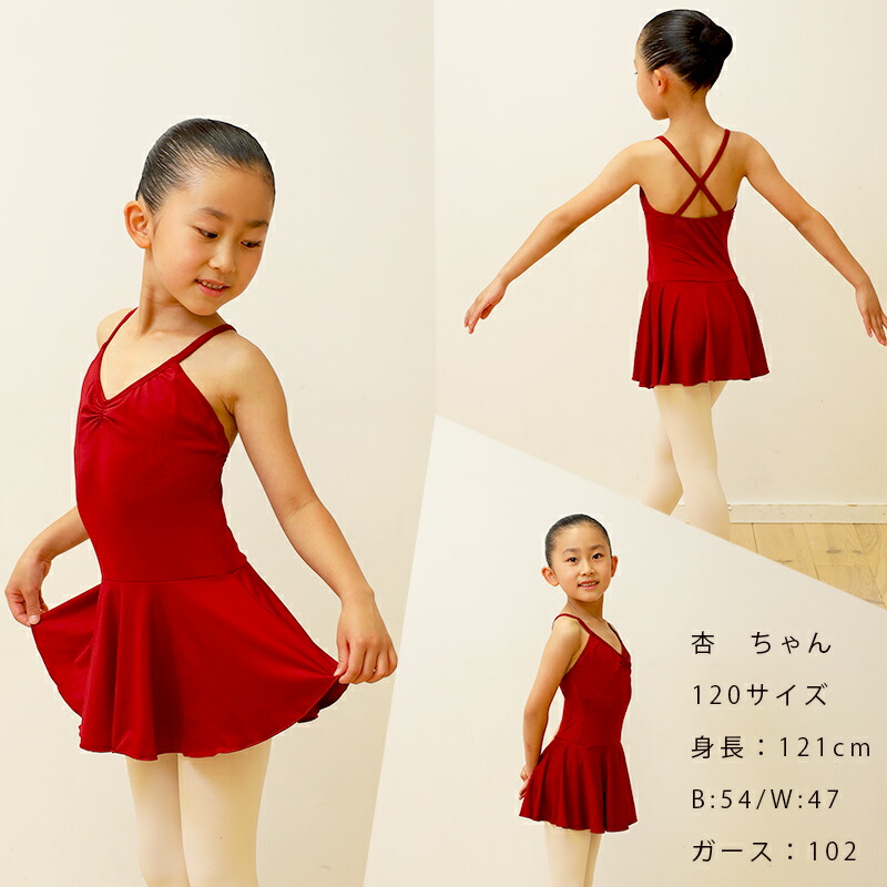 バレエレオタード子供/バレエ用品店ジーマックス