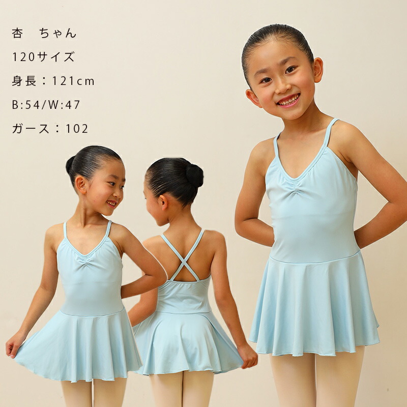 バレエレオタード子供/バレエ用品店ジーマックス