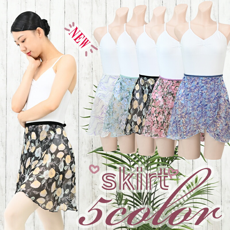 楽天市場】スーパーセール 花柄メッシュ巻きスカート単品 返品交換不可