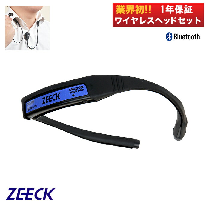 ＣＬＺ-１０１【アイコム用】　スタンダードバッテリー　ブルートゥース ワイヤレスヘッドセット Bluetooth 2WAY ゼック オリジナル