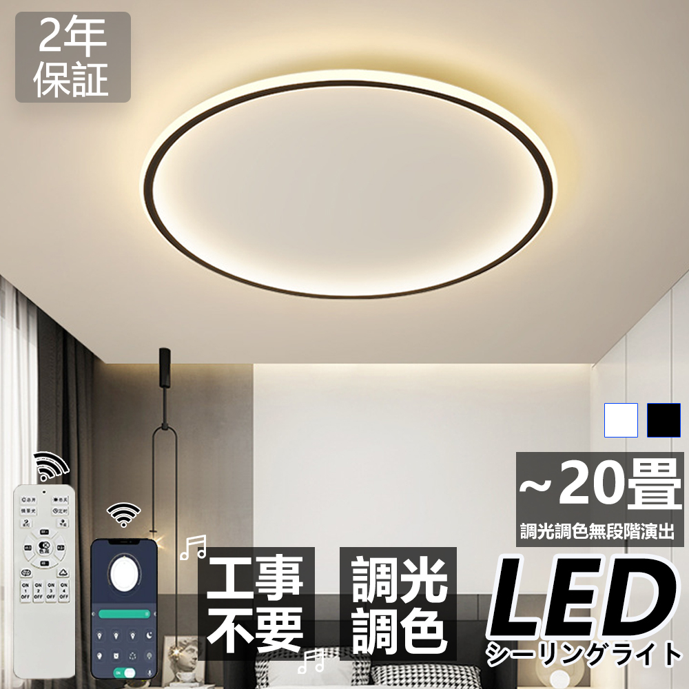 シーリングライト LED おしゃれ 調光調色 北欧 照明器具 6畳 8畳 10畳 12畳 シーリング照明 天井照明 リビング ダイニング 省エネ 寝室  和室 洋室 シンプル 明るい 18畳 カフェ リビング用 居間用 ダイニング用 寝室用 電気 間接照明 20~78cm | zeeflea