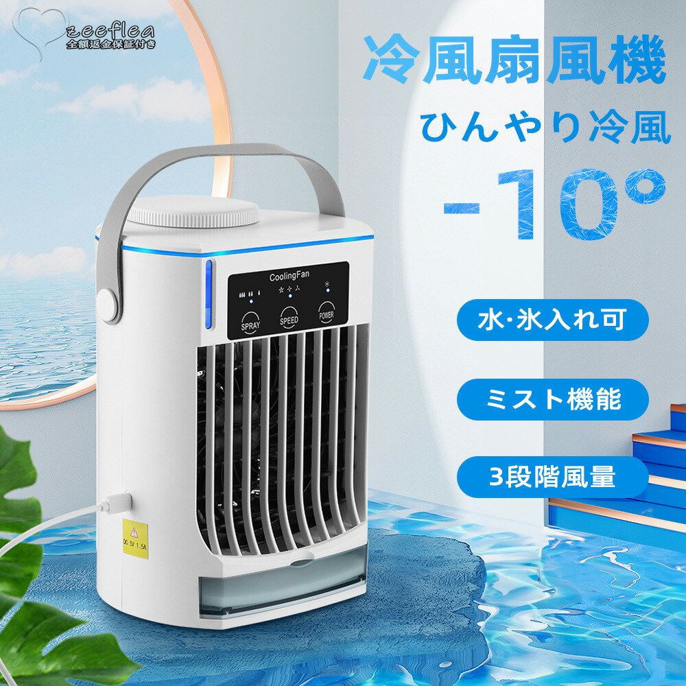 楽天市場】扇風機 ミニクーラー ポータブルエアコン クーラー