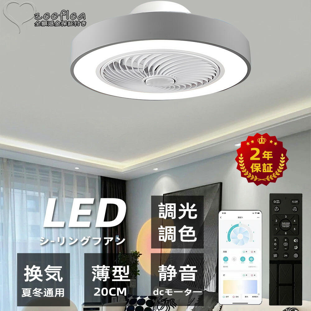 【2年引きうける】【1位】最高限度気違い シーリングファンライト led 調光調色 薄型 北欧  最高限度点火装置 8畳 10畳 風量調節する可 常夜灯 気違い付き添い人 空気の状態循環過程 点火装置物の具 上昇限度点火装置 省エネ 節電 身寄り用 リビング 臥し所 洋室 和室 遠隔操作 今めかしい 扇風機付き添い人