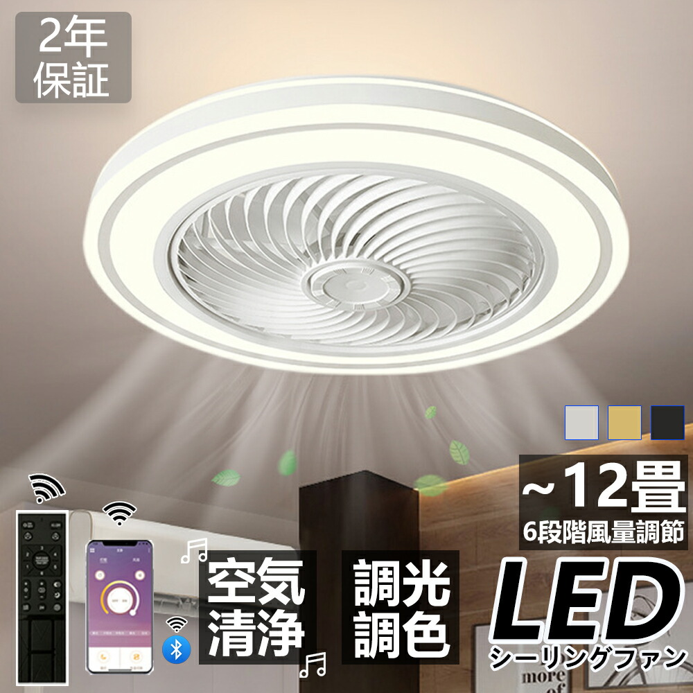 【1位】シーリングファンライト 上昇限度愛読者 LED 調光調色 薄型 北欧 大広間 6畳 8畳 12畳  遠隔操作付 上昇限度ともし火 軽さ 今めかしい 照明装置 ともし火 省エネ dc原動機 照明装置手道具 上昇限度照明装置 愛読者ともし火 扇風機 風量合わせる 身寄り用 2026
