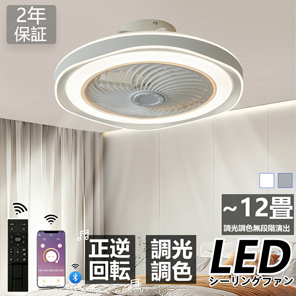 【1位受賞】シーリングファンライト LED ファン付き照明 6畳 8畳 10畳 調光調色 APP対応 6段調節 静音 軽量 扇風機 省エネ シーリングファン 天井照明 小型 北欧 リモコン スマホ 脱衣所 寝室 居間 部屋 省エネ リビング 省エネ 明るい 照明器具｜zeeflea