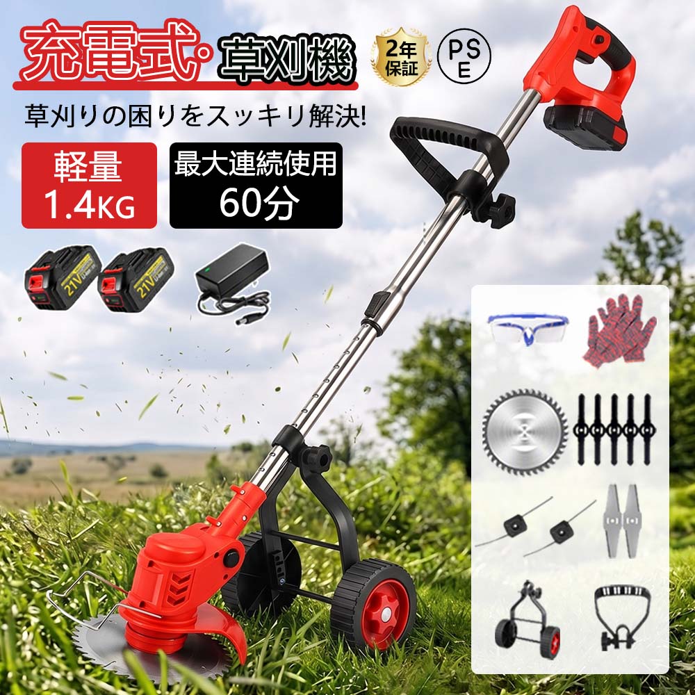 【1位】草刈り機 草刈機 充電式 電動草刈り機 コードレス 補助輪 替刃 8枚付き 充電式 芝刈り機 電動刈払機 刈払機 コスパ抜群 軽量 グラストリマー 樹脂ブレード 金属刃 ナイロンコード 除草 安全 家庭用 芝生 枝切り 園芸機械 女性 PSE認証|zeeflea