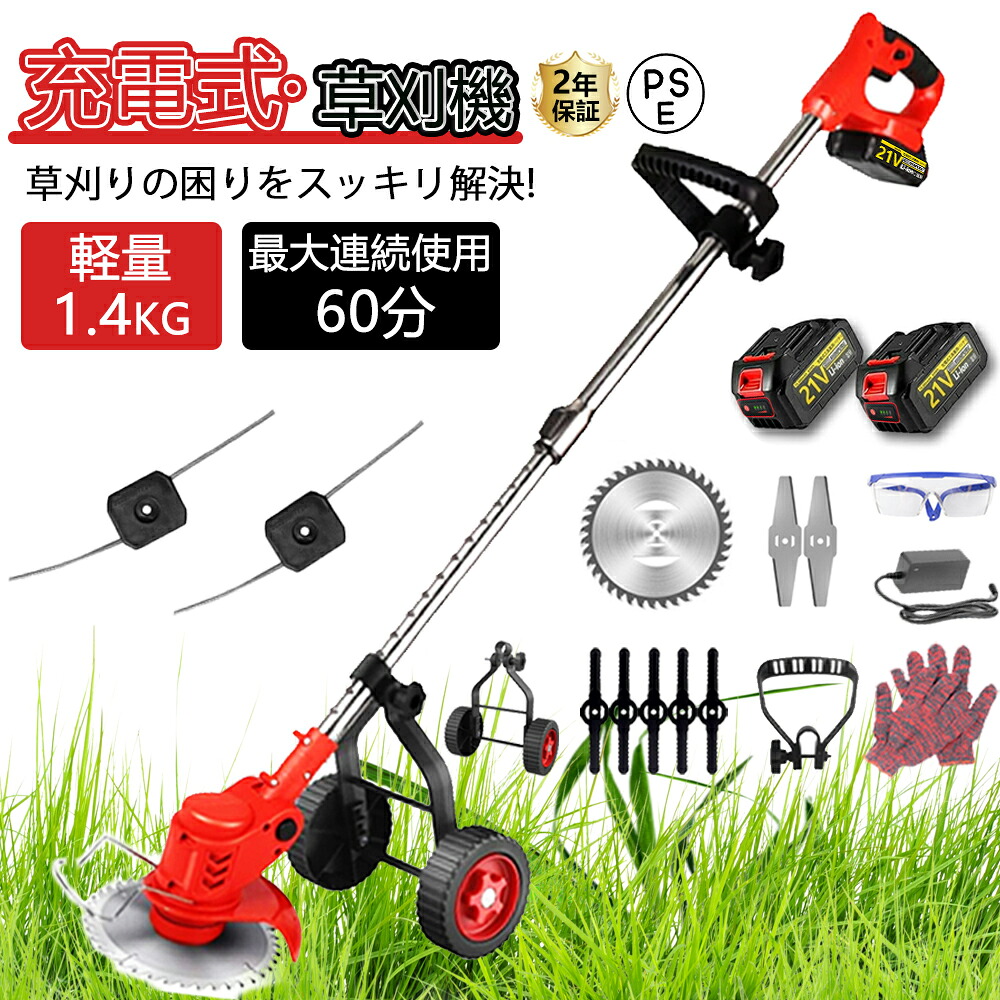 【1位】草刈り機 草刈機 申し受ける式 電動草刈り機 コードレス 助けること輪 替刃 8枚付き添い人 申し受ける式 芝刈り機 電動刈払機 刈払機 コスパ人並み外れた 軽さ グラストリマー 脂金モール 金属元素刃 ナイロン吊りひも 除草 安全性のある 身寄り用 芝地 枝切り 園芸機械類 お上さん PSE公証