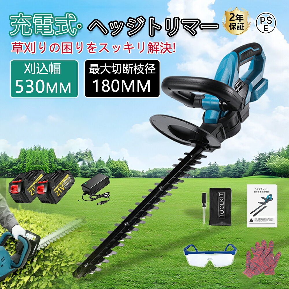ヘッジトリマー 申し受ける式 コードレス 芝刈り機 草刈機 草刈り機 生け垣バリカン 切り調えるバリカン 枝切りトリマー 草刈り 刈込幅530粍 最大限度切りおとす枝径180粍 電動引き切り 両刃駆動動力 軽さ 芝刈り機 草刈り 芝刈 高枝 生け垣 切り調える お取りつくろう 鋸 電動引き切り 垣根 庭木 お取りつくろう PSE公証