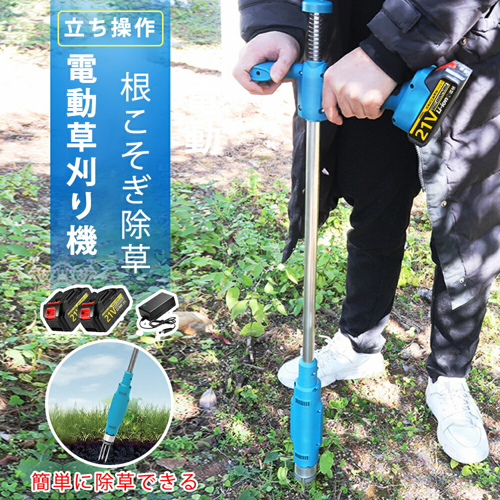 電動草取り機 電動 草刈り機 充電式 回転式電動草取り機 根こそぎ除草 バイブレーターコードレス 電動草刈機 草取り 草むしり 草抜き 雑草取り 電動草取り ブラシレスモーター 21v バッテリー併用 草取り道具 草抜き機 ガーデニング 庭 雑草 除草 バイブレータ DIY 草取り器